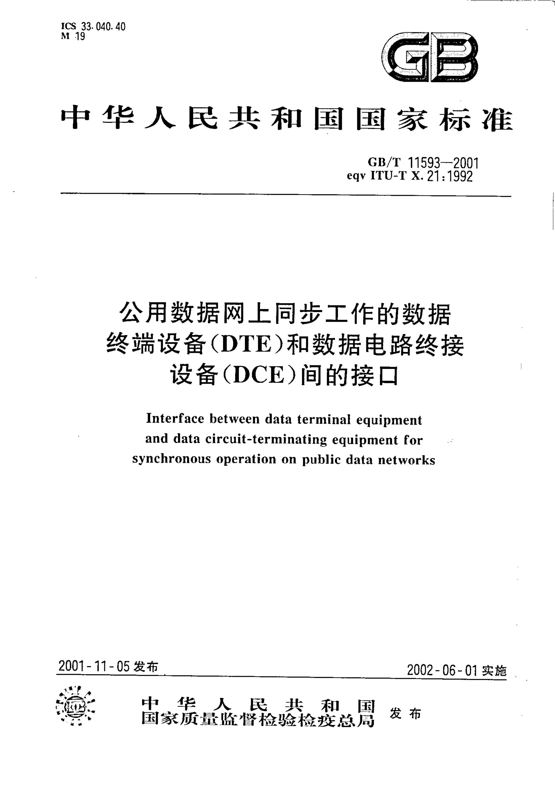 GB/T 11593-2001 标准预览