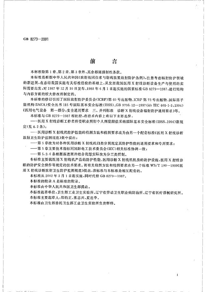 GB 8279-2001 标准预览