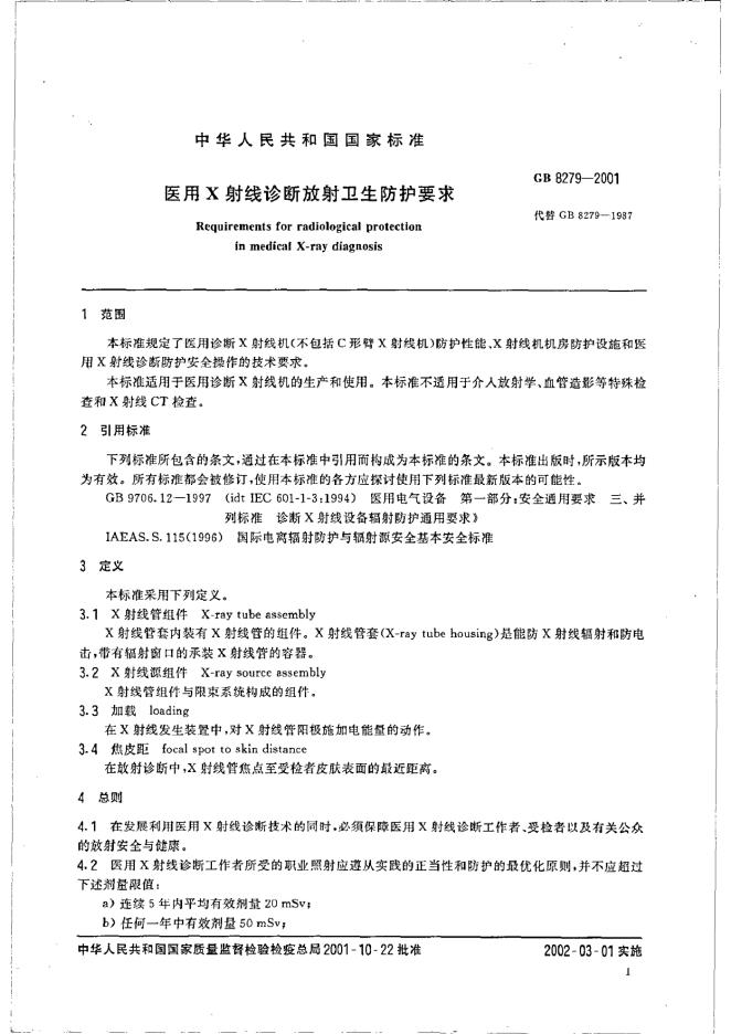 GB 8279-2001 标准预览