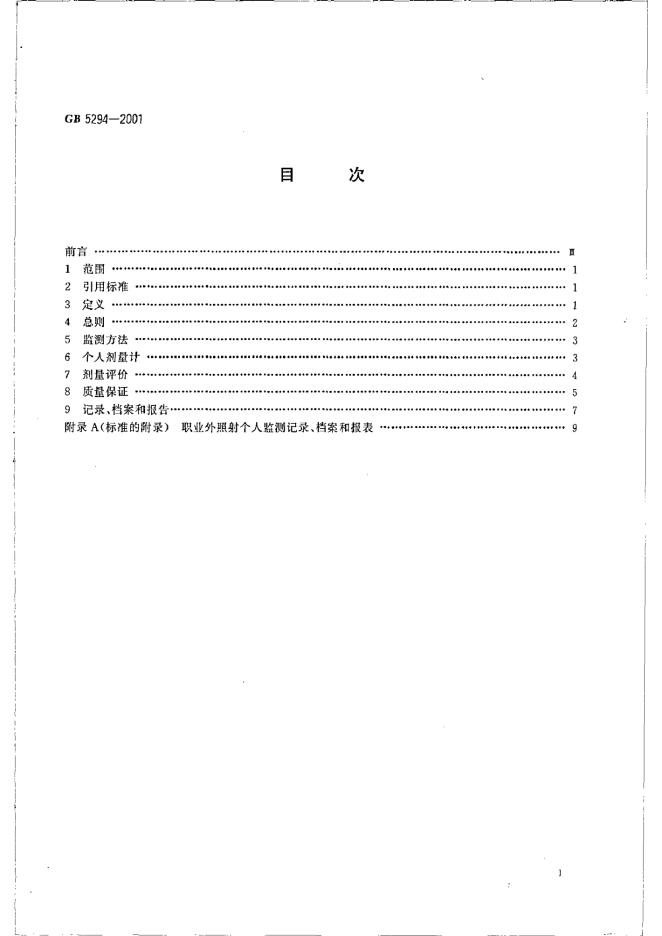 GB 5294-2001 标准预览