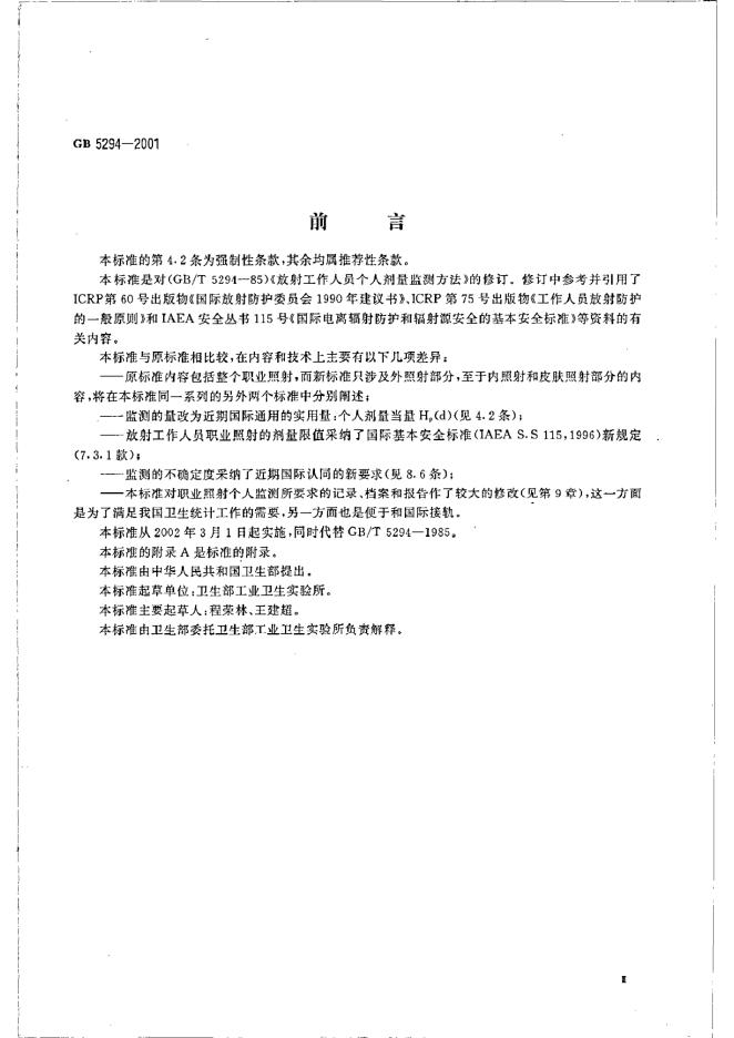 GB 5294-2001 标准预览