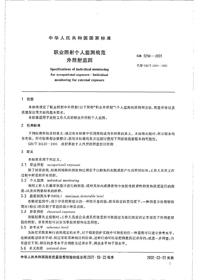 GB 5294-2001 标准预览