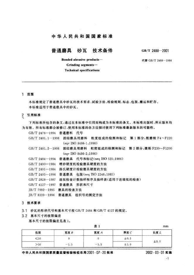 GB/T 2488-2001 标准预览