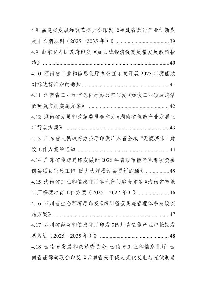 电子标准院：碳达峰碳中和工作简报（2025年6月刊）_第6页