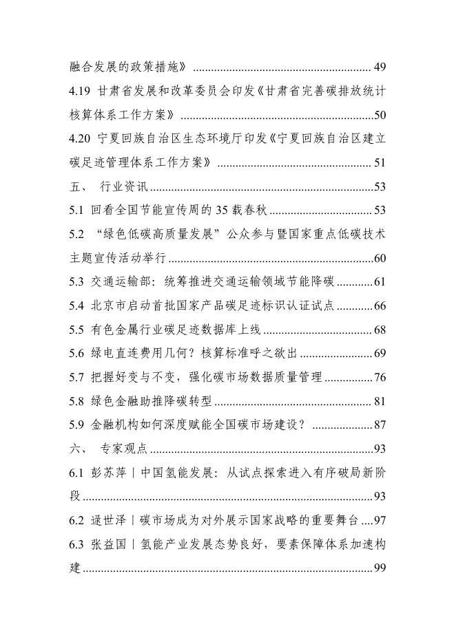 电子标准院：碳达峰碳中和工作简报（2025年6月刊）_第7页