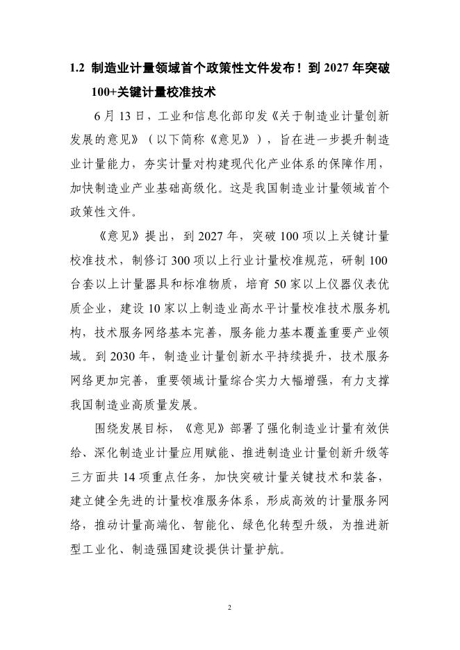 电子标准院：碳达峰碳中和工作简报（2025年6月刊）_第10页