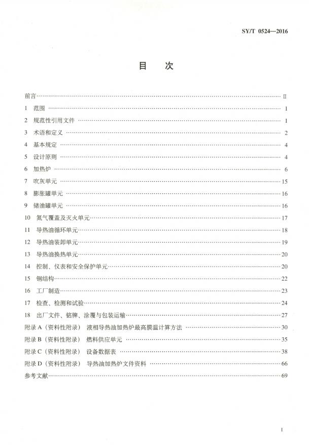 SY/T 0524-2016 标准预览