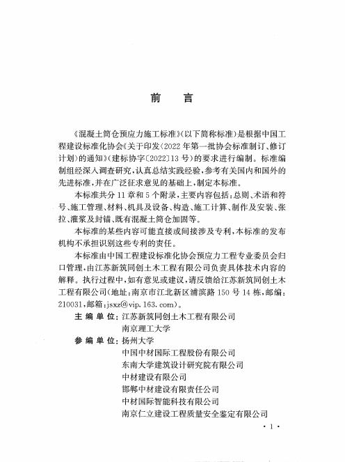 T/CECS 1729-2024 标准预览