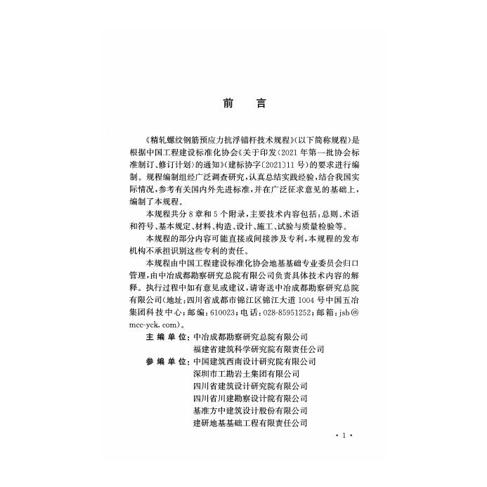 T/CECS 1706-2024 标准预览