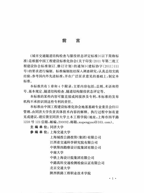 T/CECS 1695-2024 标准预览