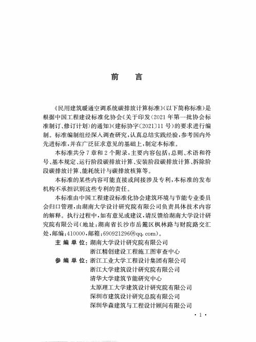 T/CECS 1653-2024 标准预览