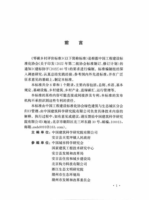 T/CECS 1700-2024 标准预览