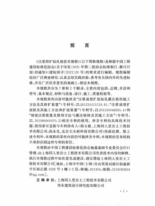 T/CECS 1754-2024 标准预览