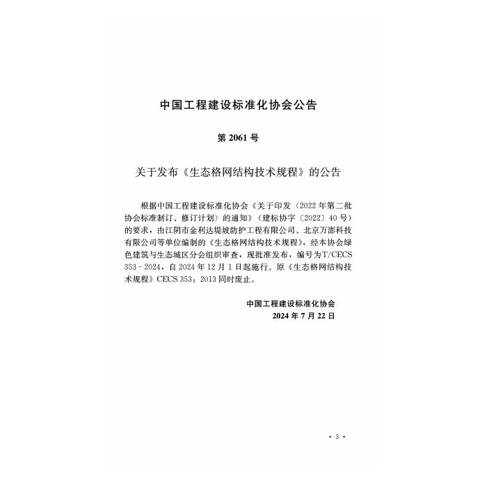 T/CECS 353-2024 标准预览