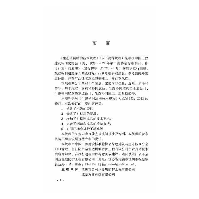 T/CECS 353-2024 标准预览