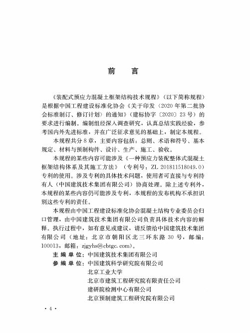 T/CECS 1735-2024 标准预览