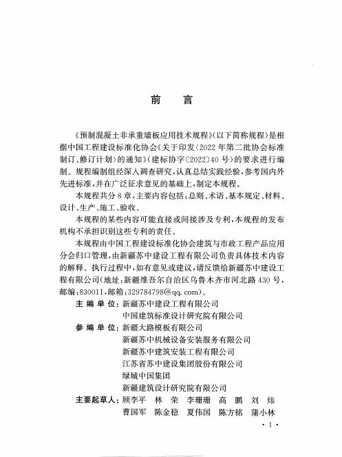 T/CECS 1738-2024 标准预览