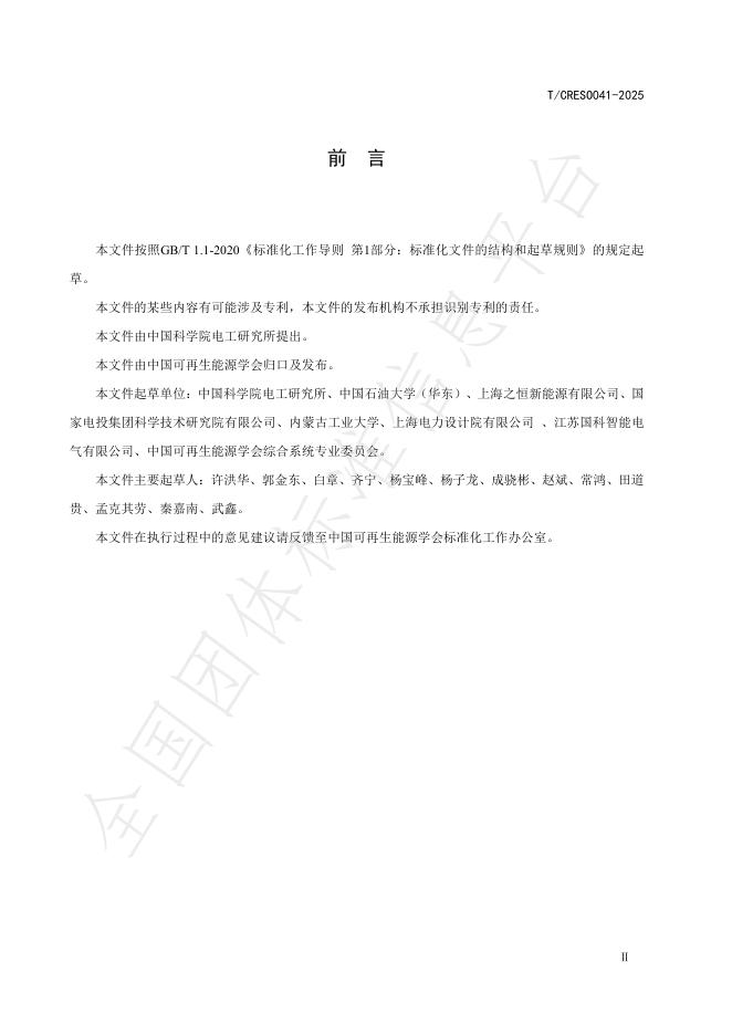 T/CRES 0041-2025 标准预览