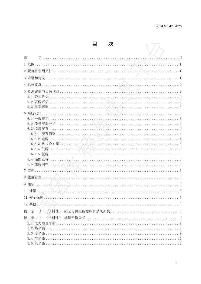 T/CRES 0042-2025 标准预览