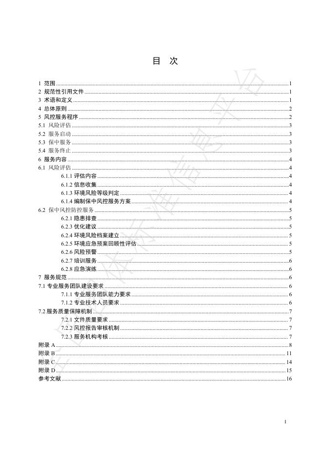 T/SHAEPI 020-2025 标准预览