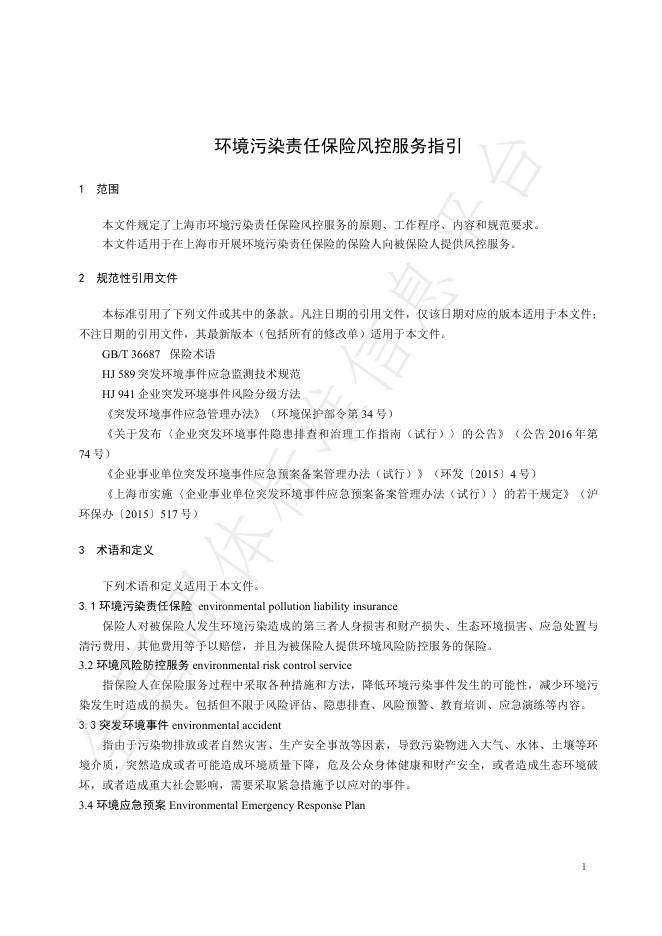 T/SHAEPI 020-2025 标准预览