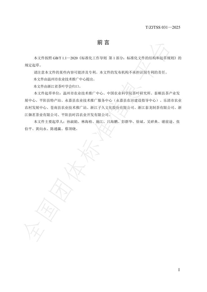 T/ZJTSS 031-2025 标准预览