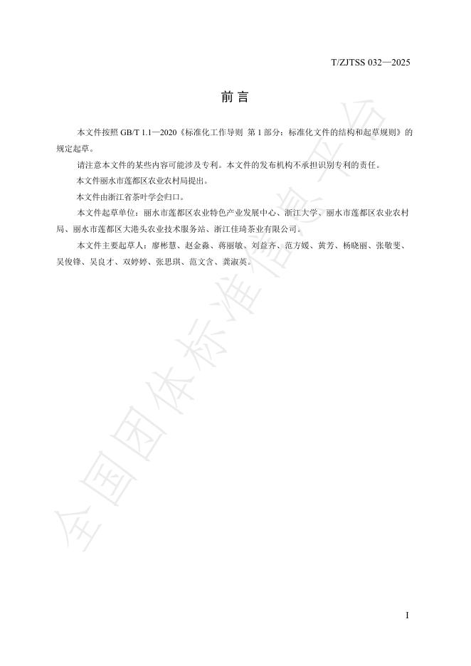 T/ZJTSS 032-2025 标准预览