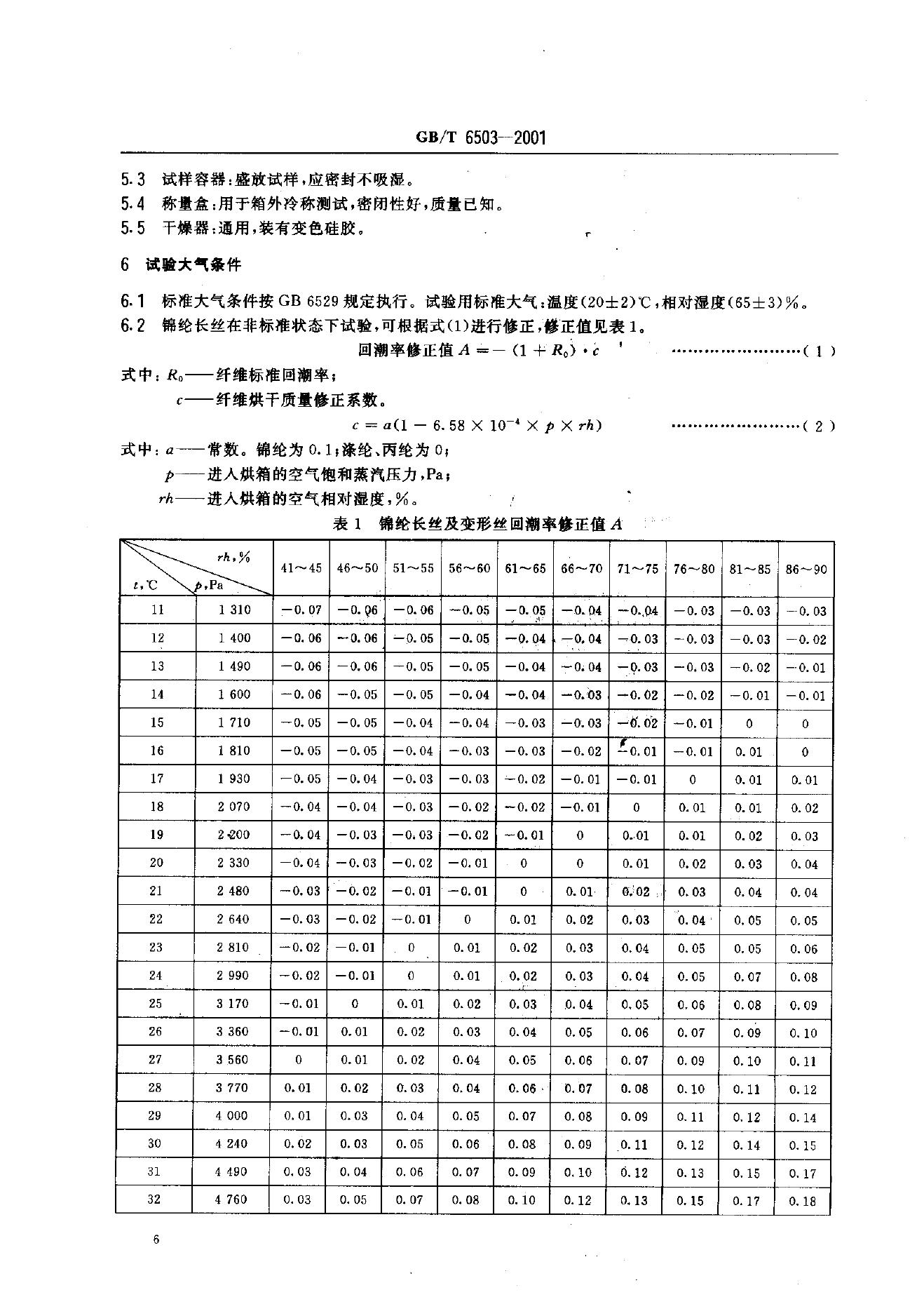 GB/T 6503-2001 标准预览