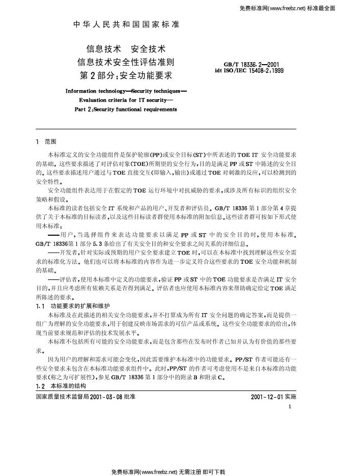 GB/T 18336.2-2001 标准预览