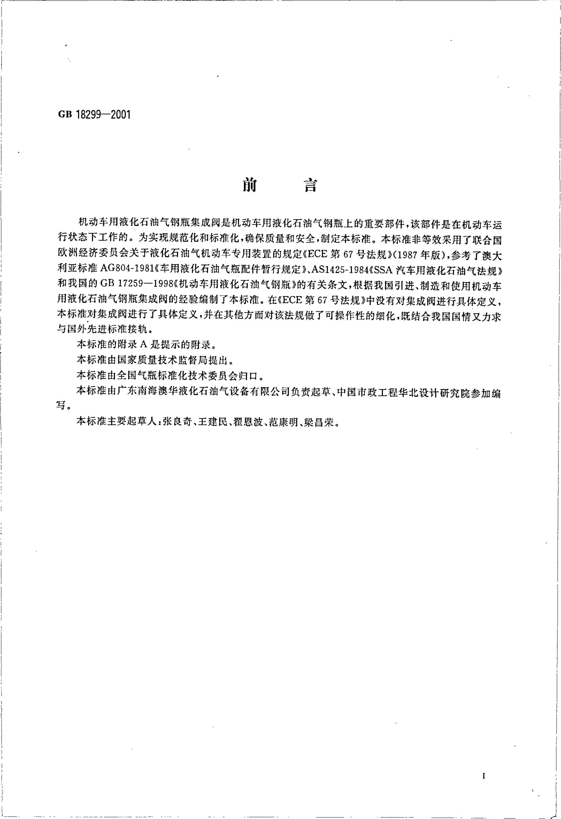 GB/T 18299-2001 标准预览