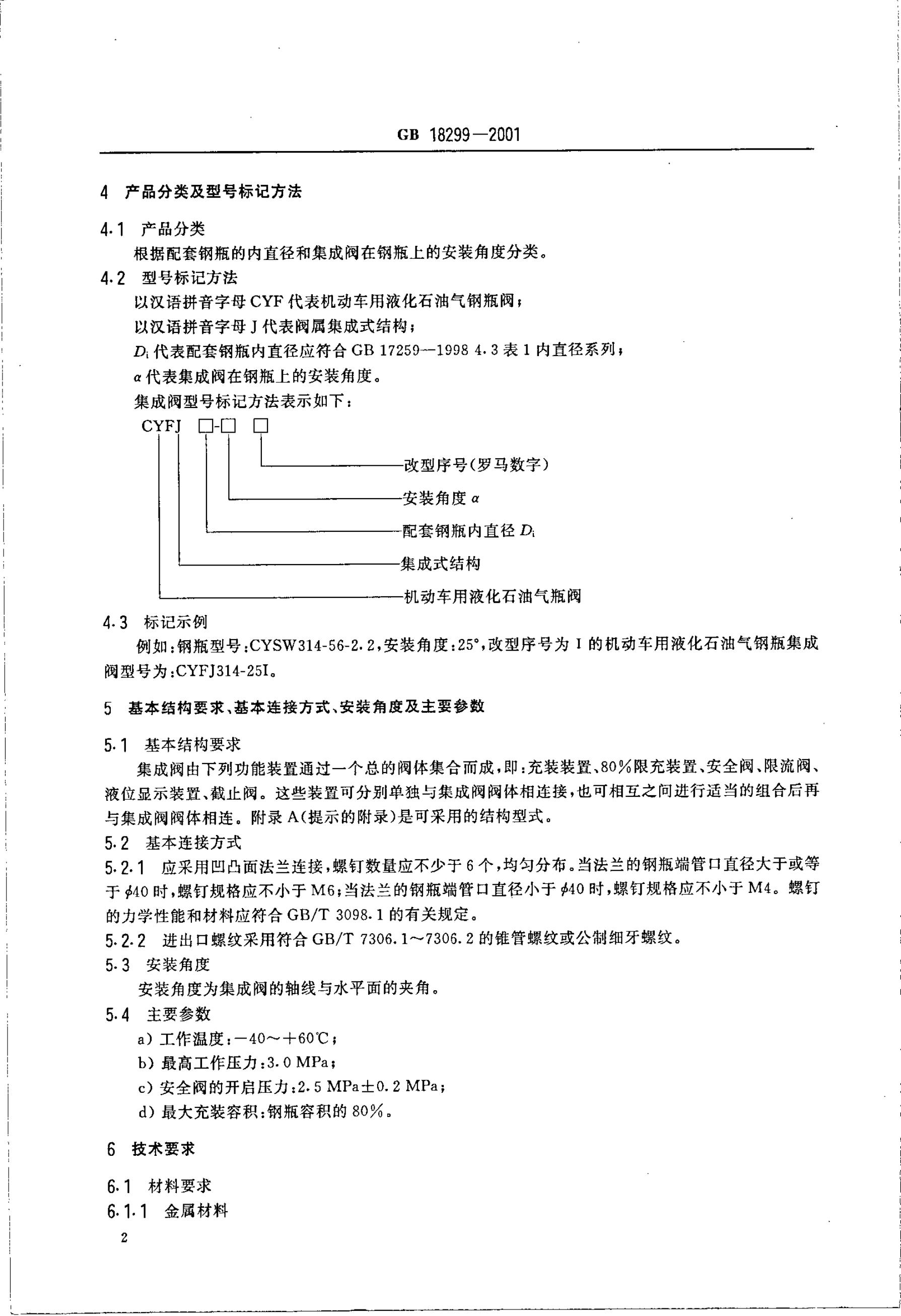 GB/T 18299-2001 标准预览