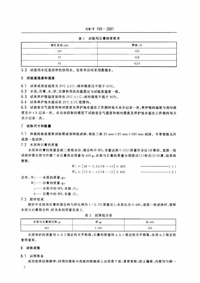GB/T 749-2001 标准预览