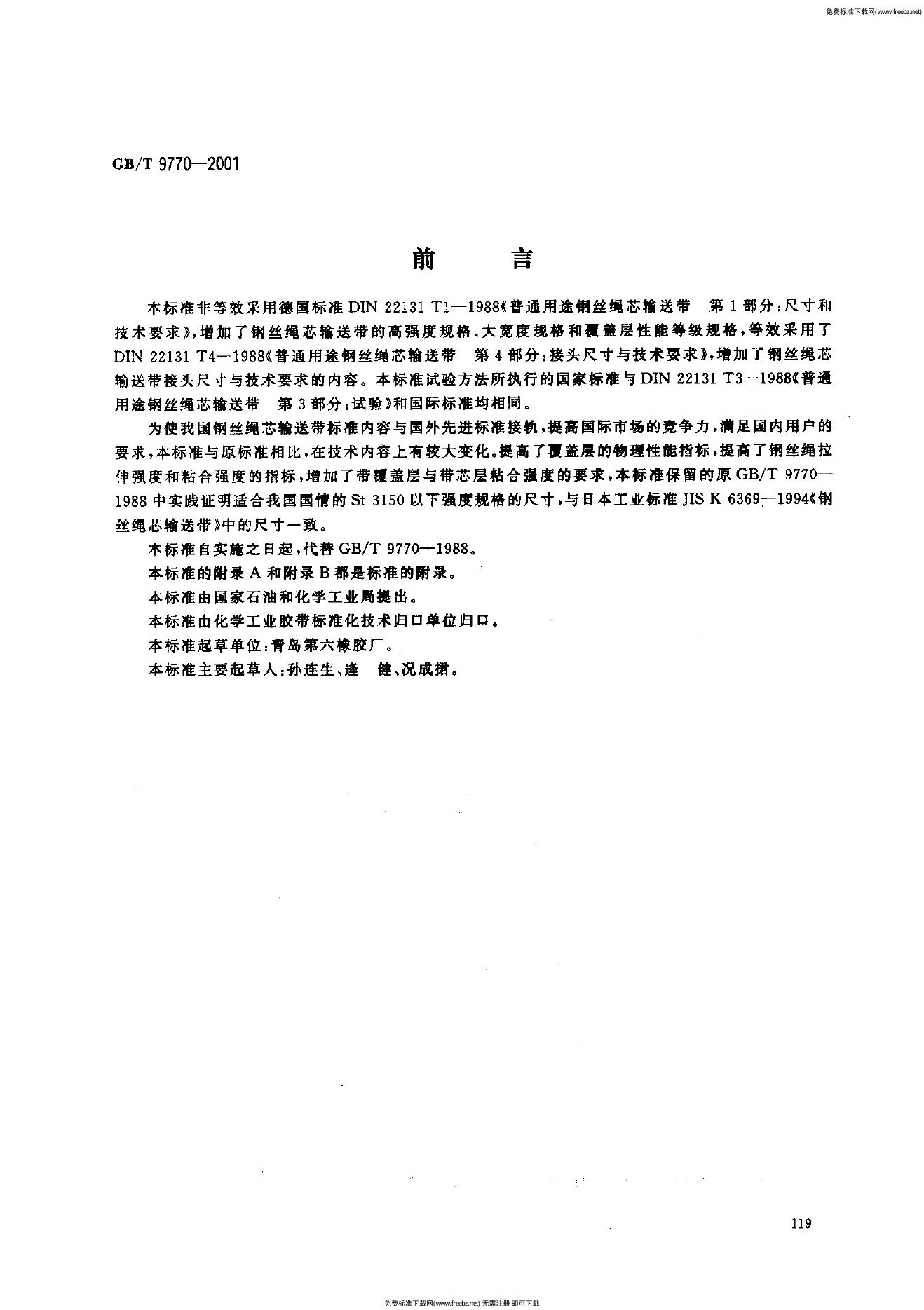 GB/T 9770-2001 标准预览