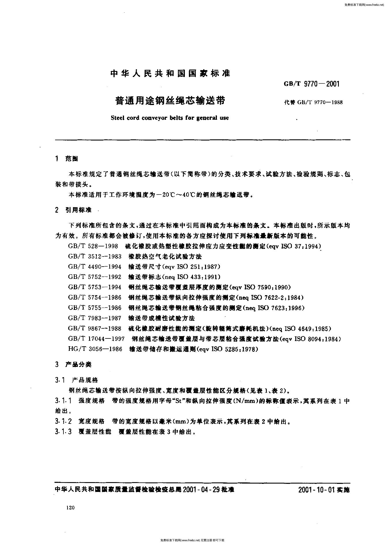 GB/T 9770-2001 标准预览