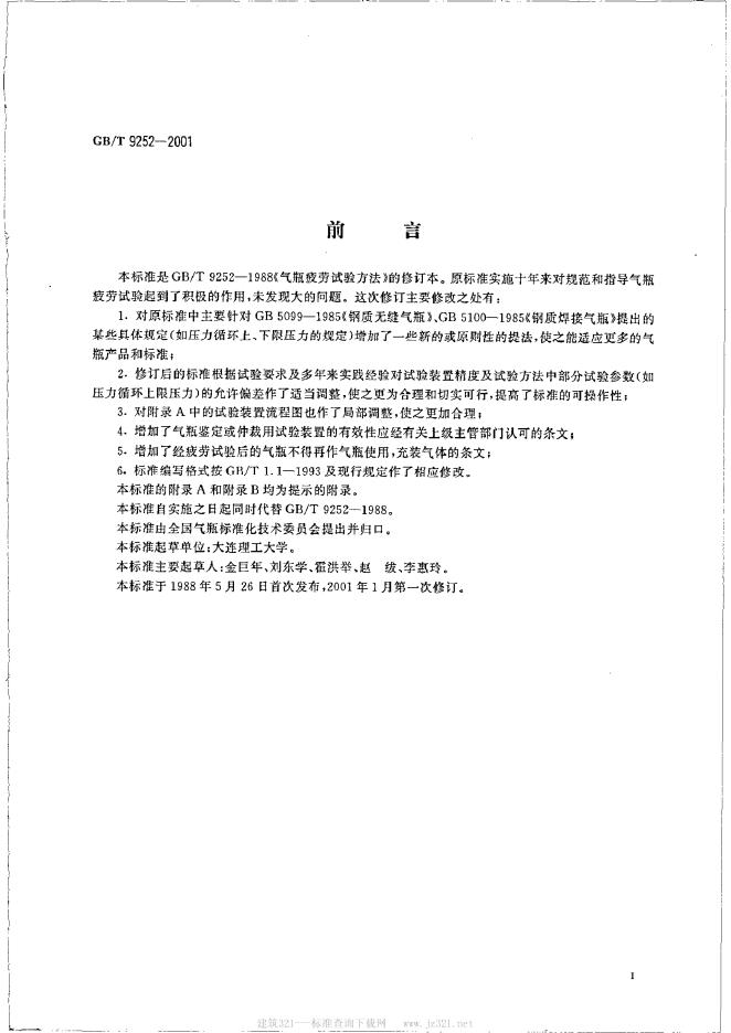 GB/T 9252-2001 标准预览