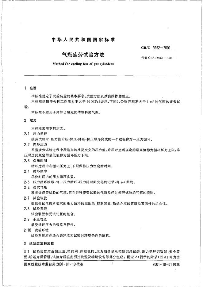 GB/T 9252-2001 标准预览