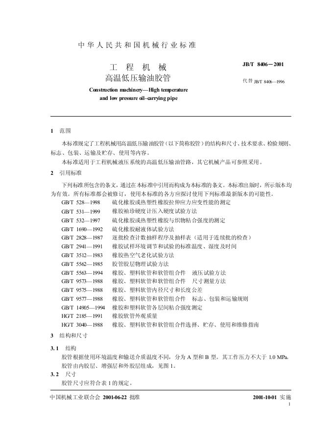 JB/T 8406-2001 标准预览