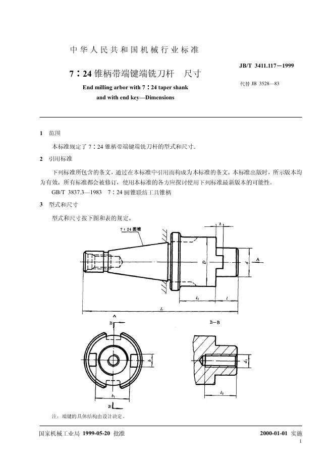 JB/T 3411.117-1999 标准预览
