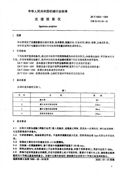 JB/T 9322-1999 标准预览