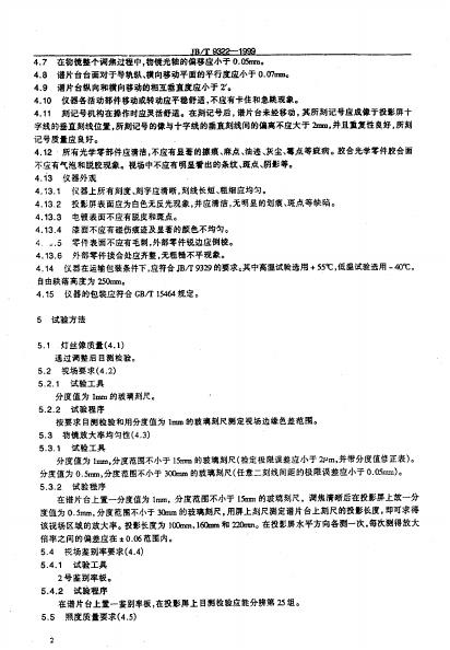 JB/T 9322-1999 标准预览