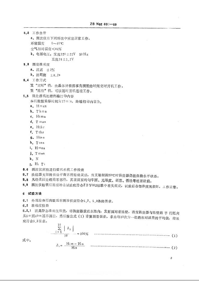 JB/T 9466-1999 标准预览