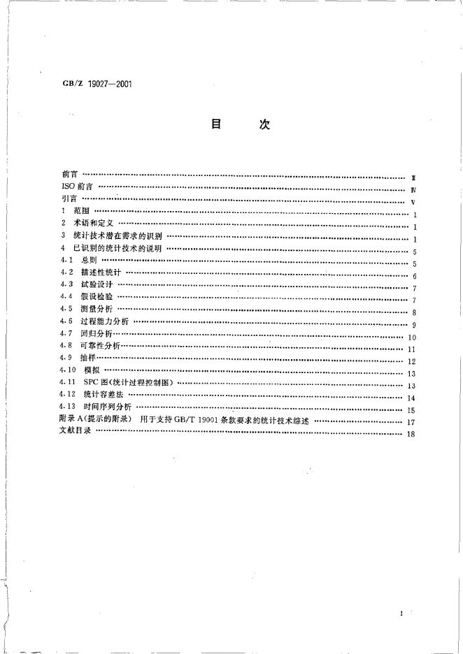GB/Z 19027-2001 标准预览