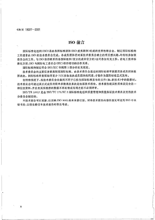 GB/Z 19027-2001 标准预览