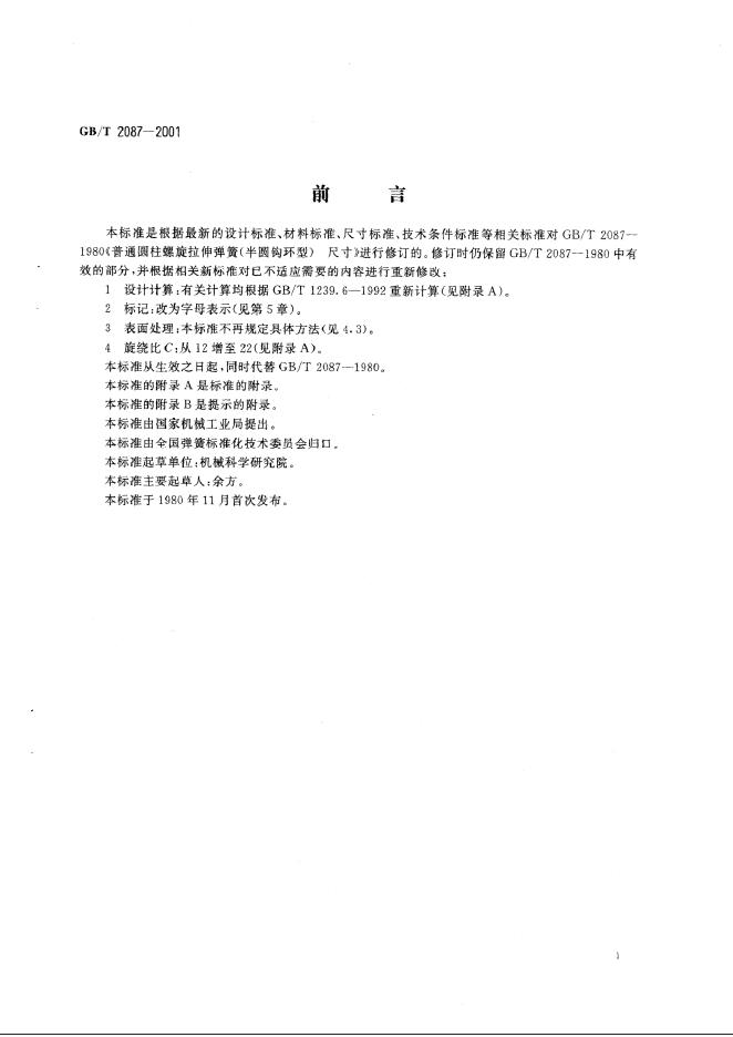 GB/T 2087-2001 标准预览