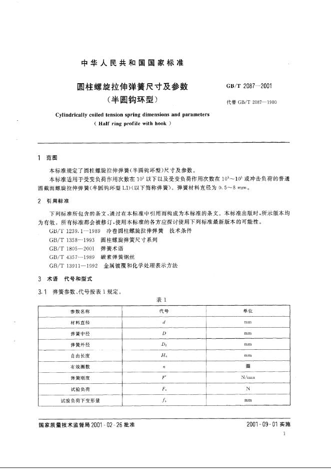 GB/T 2087-2001 标准预览