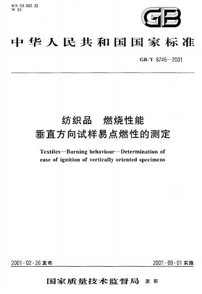 GB/T 8746-2001 标准预览