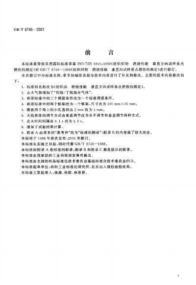 GB/T 8746-2001 标准预览