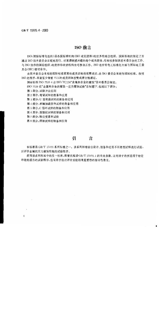 GB/T 15970.4-2000 标准预览