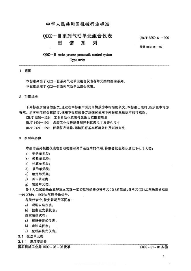 JB/T 6252.6-1999 标准预览