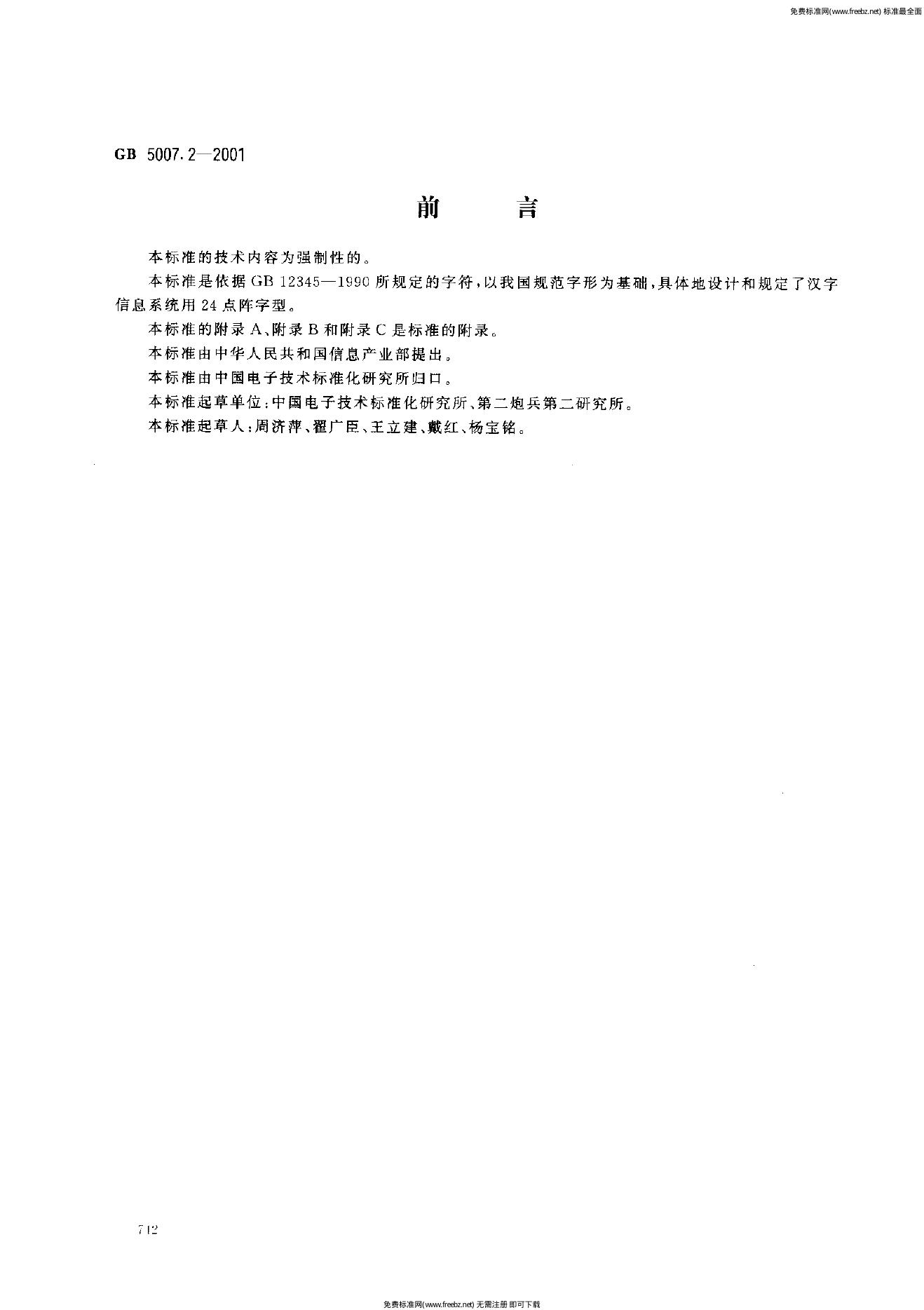 GB 5007.2-2001 标准预览
